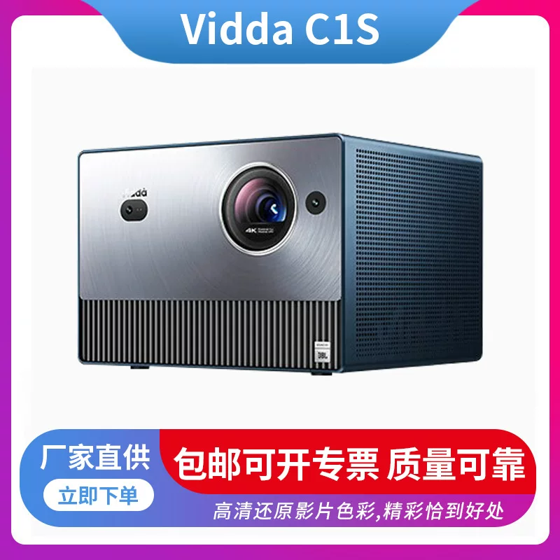 Проектор домашнего кинотеатра VIDDA C1S Hisense 4K цветной лазерный трипольный (трёхцветный)