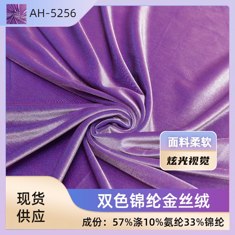 现货 新品 锦纶金丝绒  炫光双色天鹅绒 秋冬连衣裙服装丝绒布料