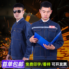 反射ストリップデニムスーツ労働保護服作業服メンズ耐摩耗性溶接特殊火傷防止作業服電気技師溶接服