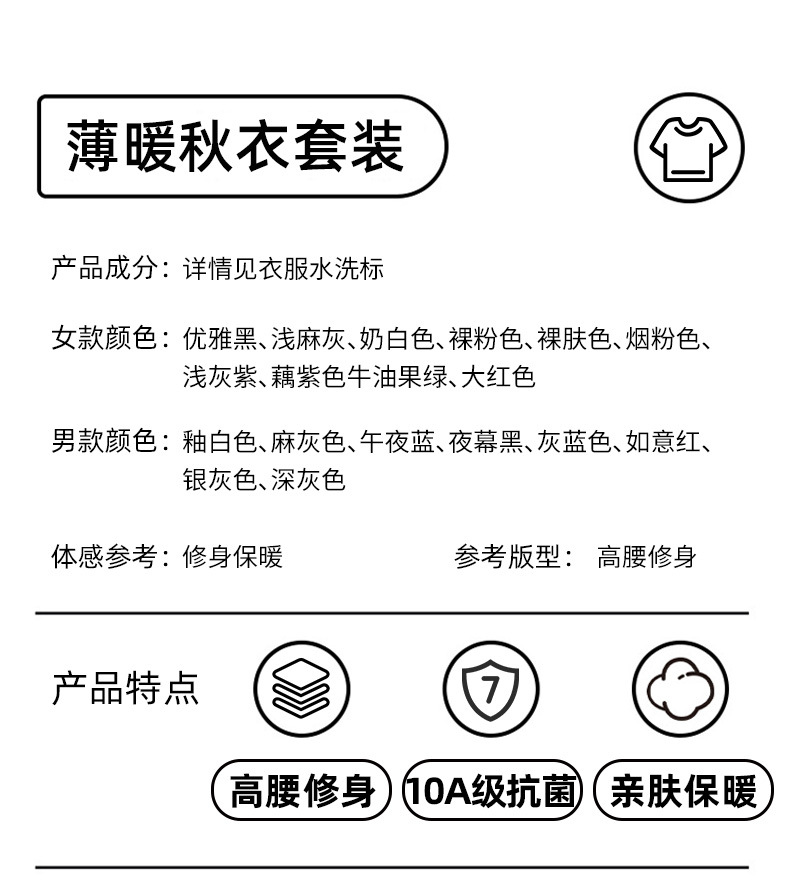 纯棉秋衣套装_02