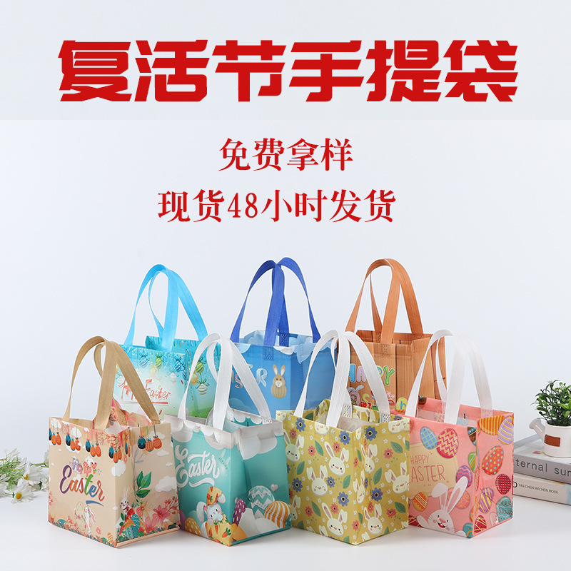Cross-border in stock Easter non-woven bag egg party reusable non-woven shopping gift bag