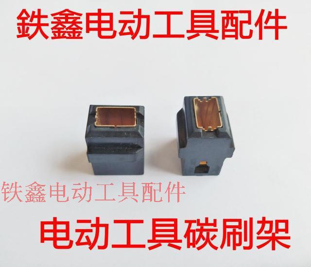 【货号00449】碳刷刷壶 铜刷架 精品碳刷架工具维修耐用碳刷