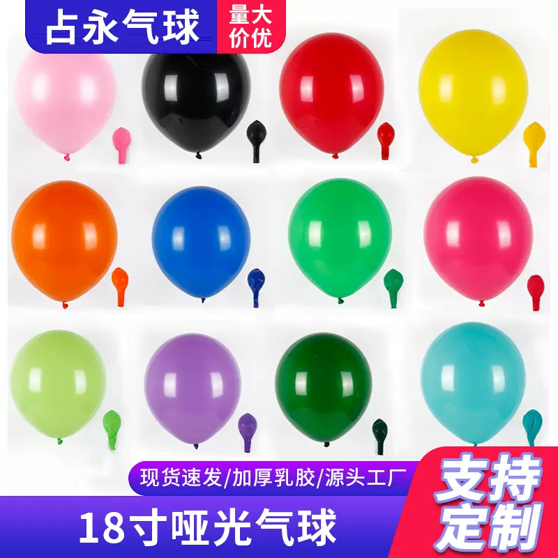 18寸哑光气球加厚摆摊婚庆婚房装饰商场活动生日派对布置气球批发