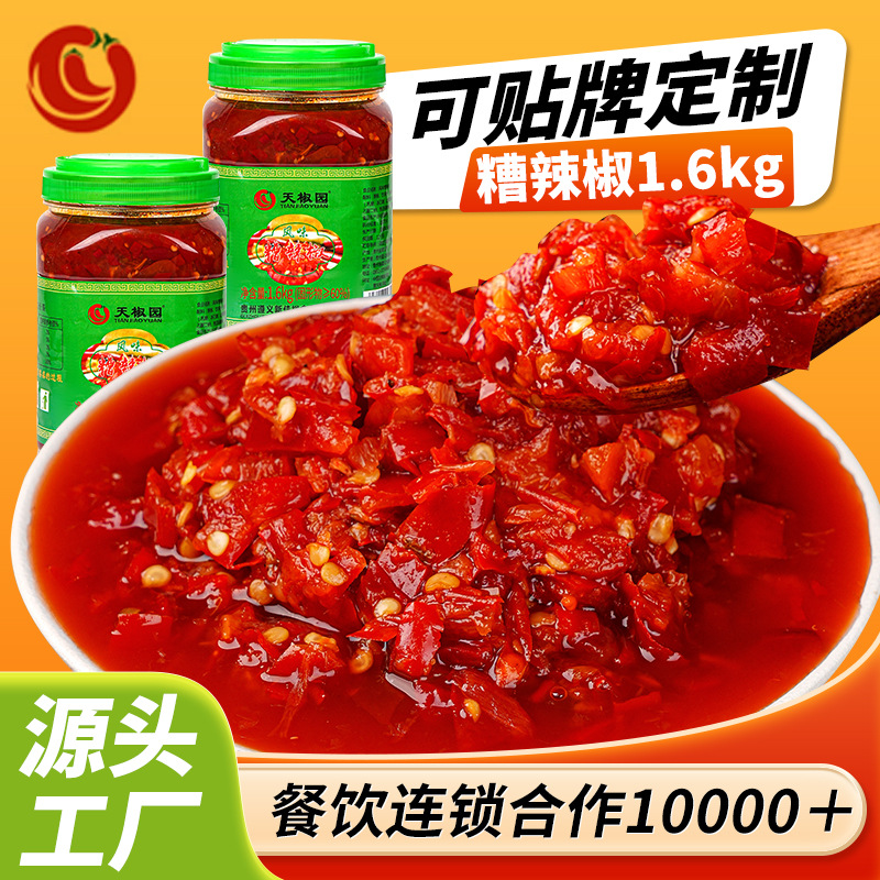天椒园糟辣椒发酵剁椒酱1.6kg贵州特产风味辣椒酱辣椒酸辣爽口