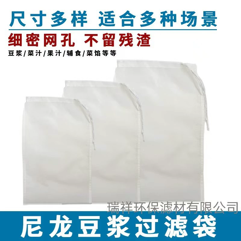 Нейлон шпагат мешок фильтра соевого молока
