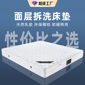 弹簧天然乳胶床垫可拆洗环保椰棕席梦思独立袋装弹簧软硬两用定制