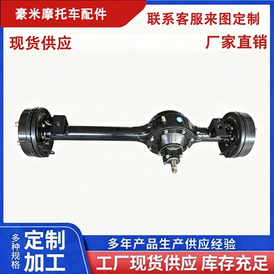 Electric Tricycle Rear Axle Assembly, Rear axle