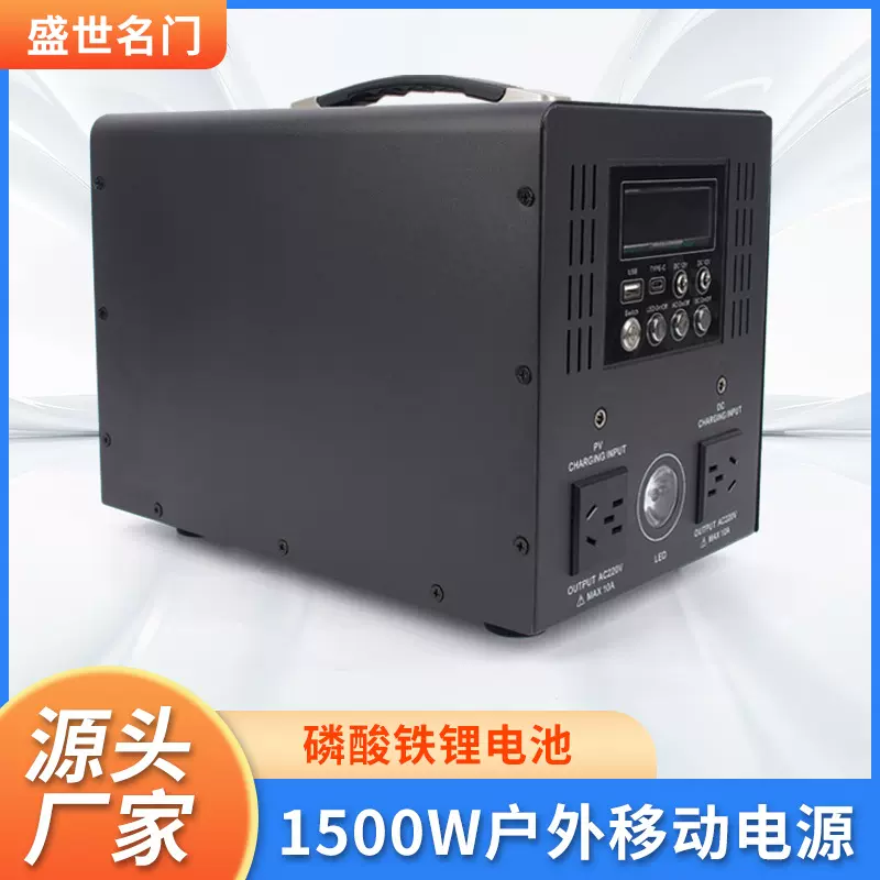 户外移动电源大容量夜市摆摊露营专用1500W便携应急户外储能电源