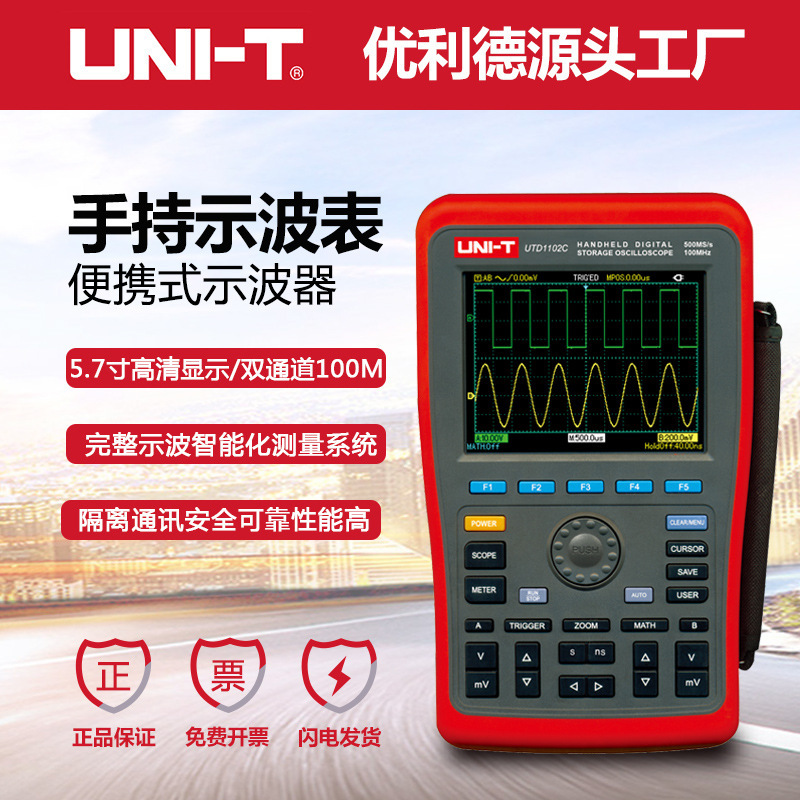 优利德工业品UTD1062C手持示波器双通道60M带宽示波表便携示波仪