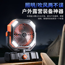 户外露营风扇超长续航喷雾USB可充电夏天降温神器便携式野营工地