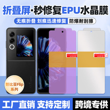 适用努比亚Flip2高清防刮折叠屏手机膜加厚EPU快速修复抗压水晶膜