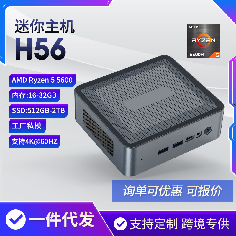 Cross-border Mini Computer Host Ruilong R5-5600H Standard Pressure Game LOL Office Business Home 8K Metal PC