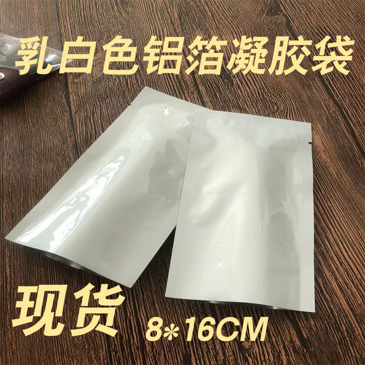 现货妇科凝胶铝箔袋子 乳白水光针凝胶铝箔袋子8*16cm铝箔袋100个