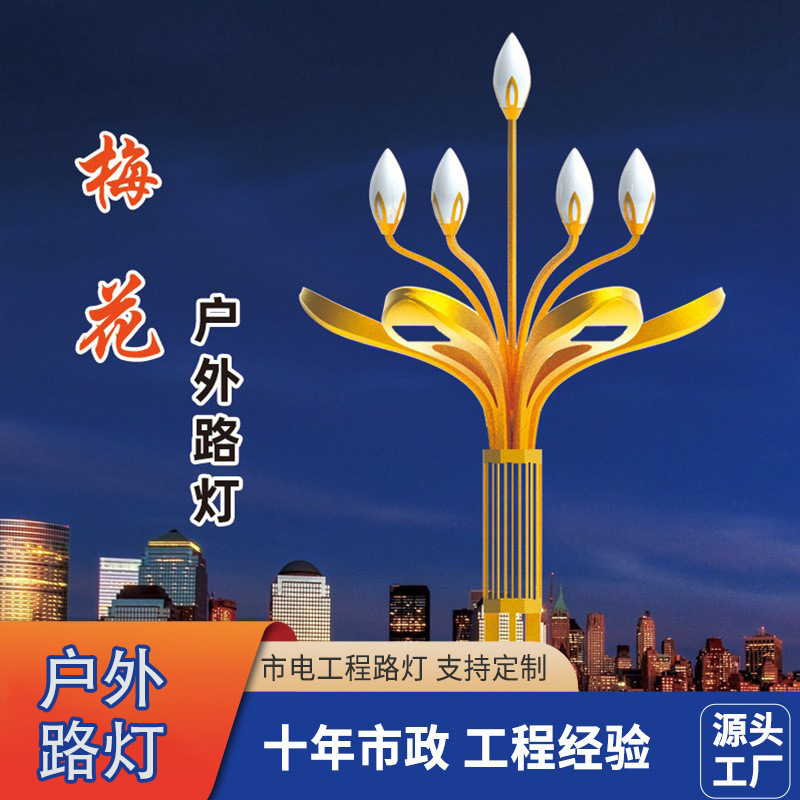 金属梅花灯笼LED广场景观道路照明市政高杆灯户外华灯