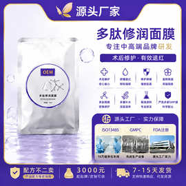 暨大多肽修护面膜OEM贴牌代加工 美容院术后舒缓冷敷退红补水保湿
