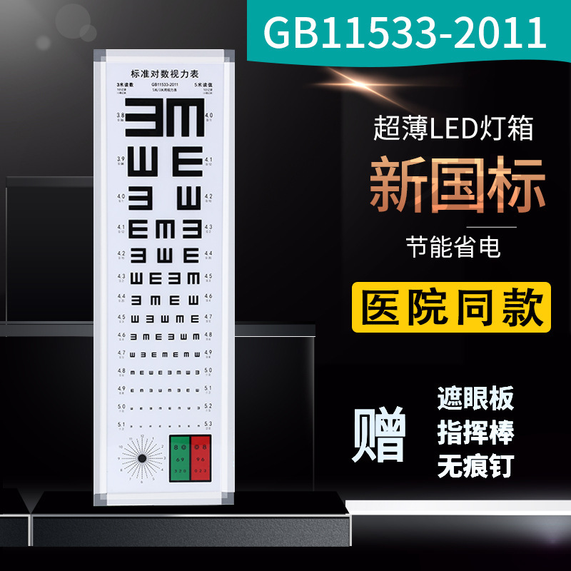Ultra-thin LED eye chart light box National standard logarithmic test eye chart adult kindergarten eye chart light box