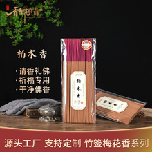天然柏木香祈福请香礼佛柏木清香天然香料家用室内悠长线香批发