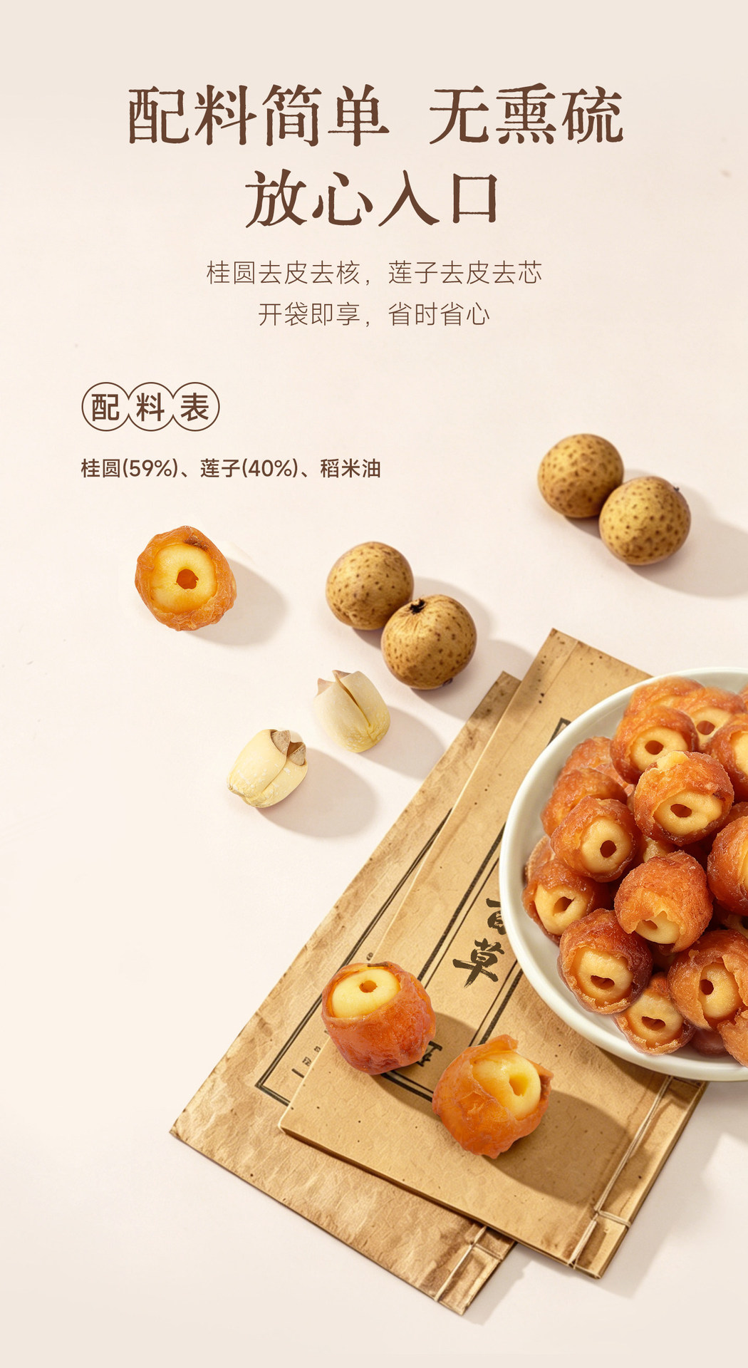 Longan with Lotus Seed Snack Gui Yuan Bao Lian Zi 60g Ready to Eat Dried Fruit Treat in use
