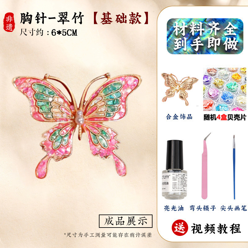 螺钿胸针diy材料包蝴蝶发夹贝壳碎片饰品底胚点翠教师节手工礼物|undefined