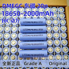 厂家直销DMEGC东磁 18650锂电池2000mAh 10C动力3.7V 电动工具