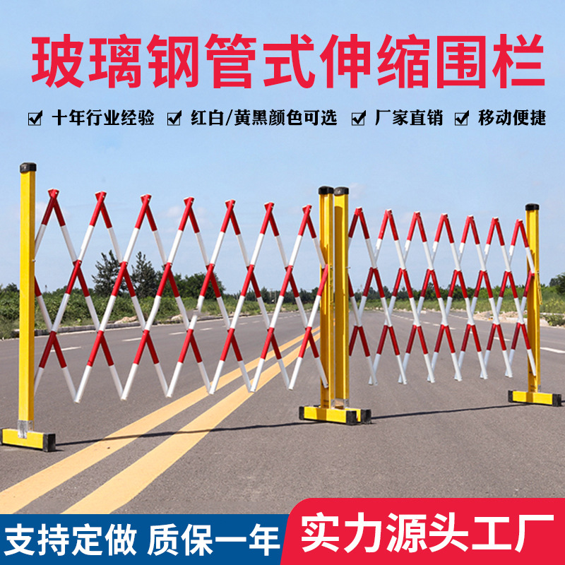 玻璃钢管式绝缘伸缩围栏可移动电力隔离防护栏伸缩折叠式安全围栏