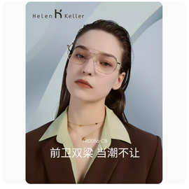 海伦凯勒新款男女同款双梁飞行员男近视眼镜框架女H82056