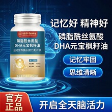 源头工厂南京同仁堂磷脂酰丝氨酸DHA元宝枫籽油72g维生素批发代发