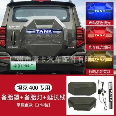 Spare wheel cover – Original Car-Style Armor Accessories - set-23-25-tank-400-mecha-spare-tire-cover-military-green-three-color-spare-tire-streamer-light-extension-wire-harness-the-spare-tire-light-needs-to-be-drilled-and-wired