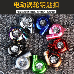 クロスボーダー爆型led電動ランプ付きターボキーホルダーターボターボキーホルダー増圧器キーチェーンストラップ