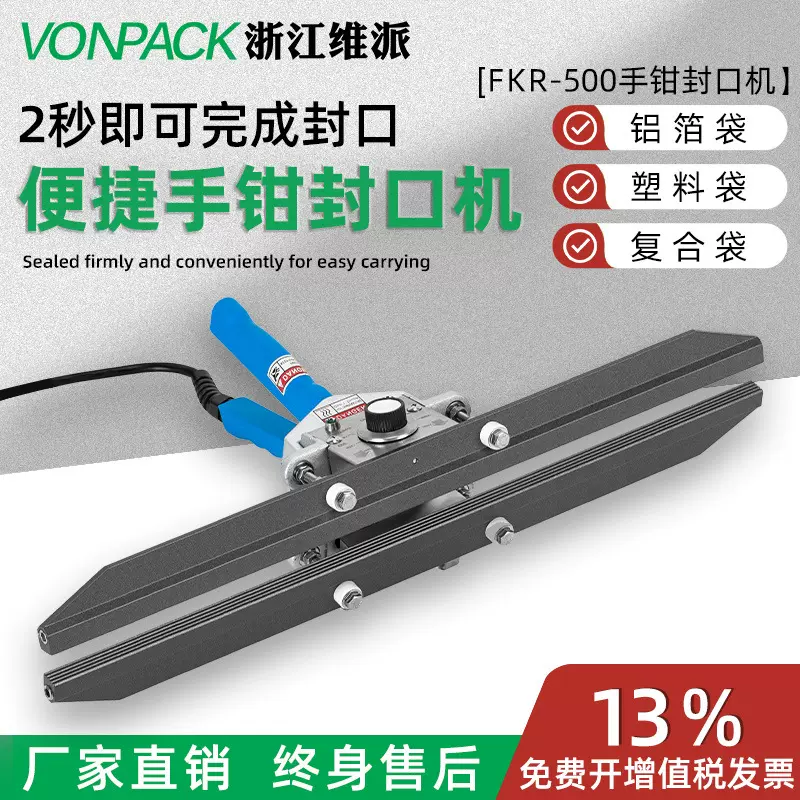 多尺寸手压式封口机密封机收缩膜封切机卷膜封机食品袋封口机