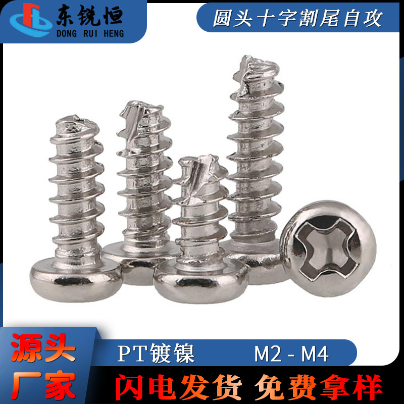 PT圆头十字自攻割尾螺丝镀镍割槽螺钉盘头开槽螺丝M2M2.3M3M3.5M4
