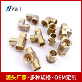 定制4分黄铜对丝内外丝直接金属软管转换快速连接头三通水管接头