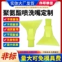 扇形pu喷洗广角喷水嘴