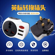 英标旅行转换插头带双USB多功能转换插头英标13A250V旅行转换插头