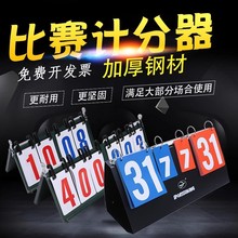 篮球记分牌计分器比赛翻分记分器乒乓球赛用记分板计数积分比分牌