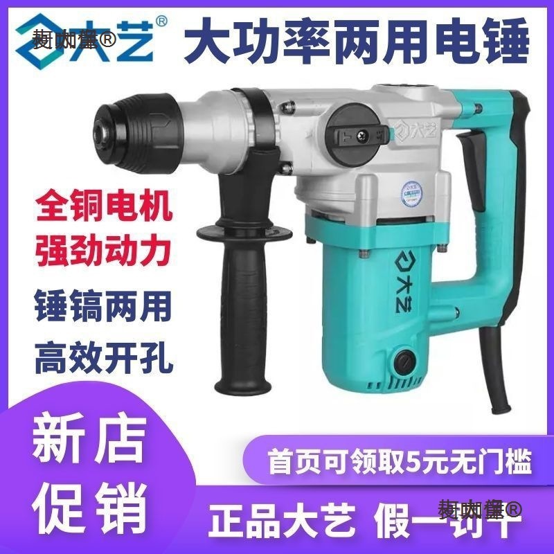 电锤电镐两用多功能纯铜大功率手持冲击钻混凝土家用水电重麦太保
