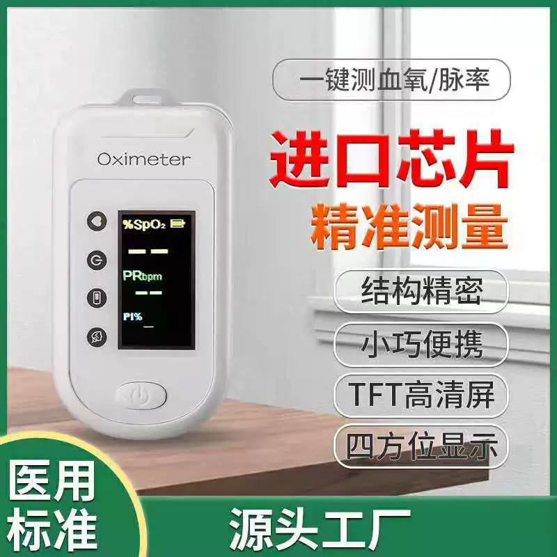 Источник Завод Частная модель относится к зажимному TFT оксиметр для пульса пальца для мониторинга насыщения крови кислородом oximeter