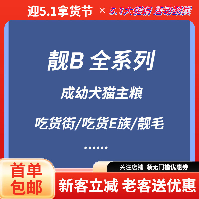 Premium Dog Food for All Breeds, Street Cat Food for Kittens and Adult Cats, Beauty Hair Care, Probiotic Selection, Foodie E Family Dog and Cat Food