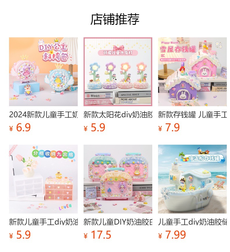 预览状态下无法点击,发布后,可点击跳转到对应的商品页面