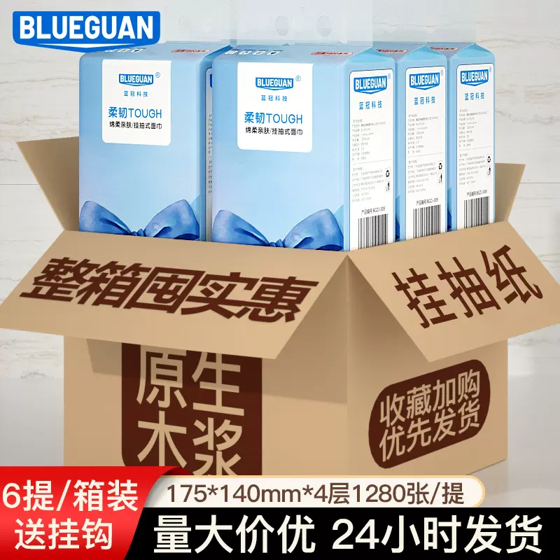 厂家批发挂式抽纸 原生木浆四层1280张/提家庭公共厕用卫生纸现货