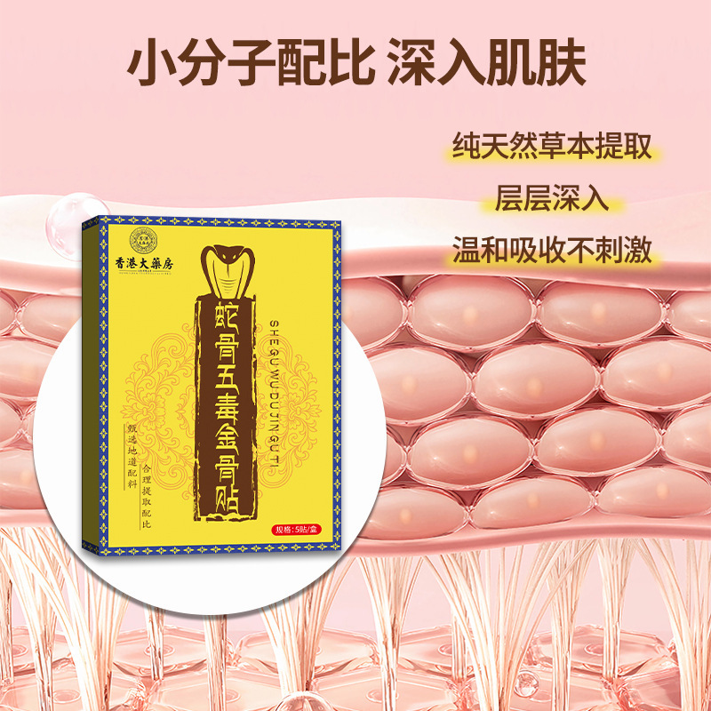 香港大药房蛇骨五毒金骨贴颈肩腰腿膏贴保健贴快手直播同款可批发|undefined