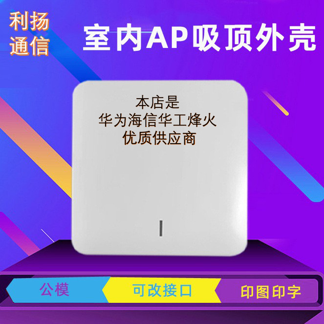 批发吸顶ap外壳方形塑料公模智能家居路由网关机壳ap通用网口机箱