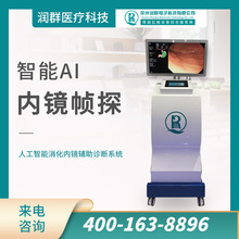 医用人工智能内窥镜辅助诊断系统AI内镜帧探适配奥林巴斯富士等