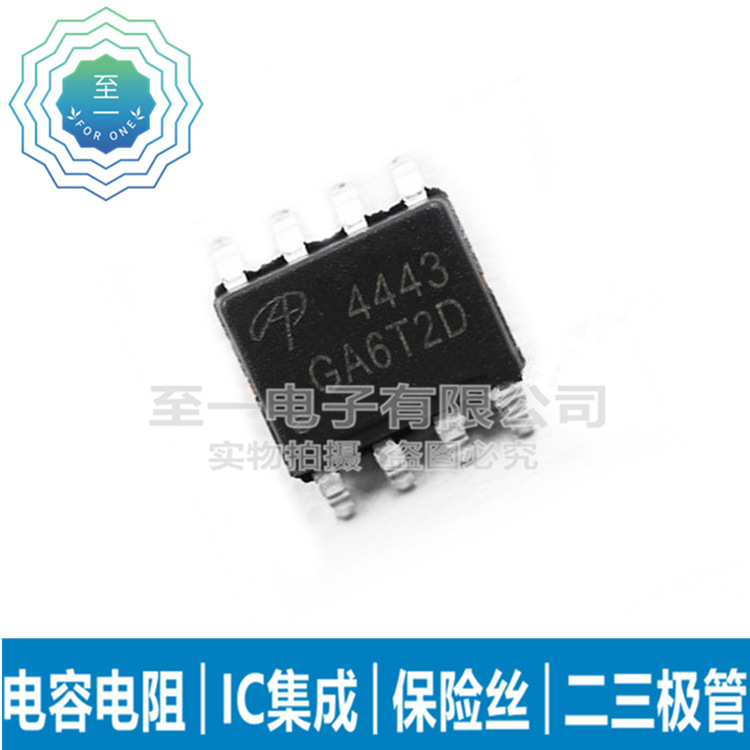 AO4443 4443 MOSFET 贴片SOP-8 6A/40V P沟道场效应管
