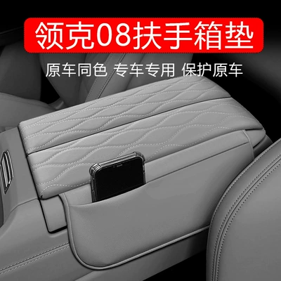 Suitable for Lynk & Co 08 Dedicated Armrest Box Cover, Central Storage Heightening Pad, Interior Modification Decoration Car Accessories