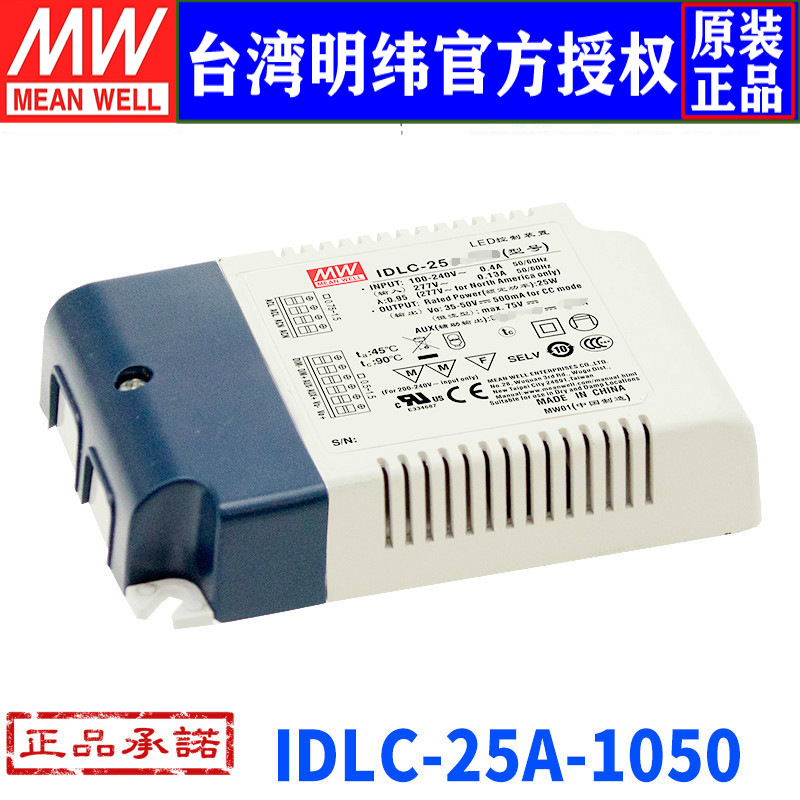 台湾明纬IDLC-25A-1050开关电源25W/1050mA塑壳PFC恒流型LED驱动
