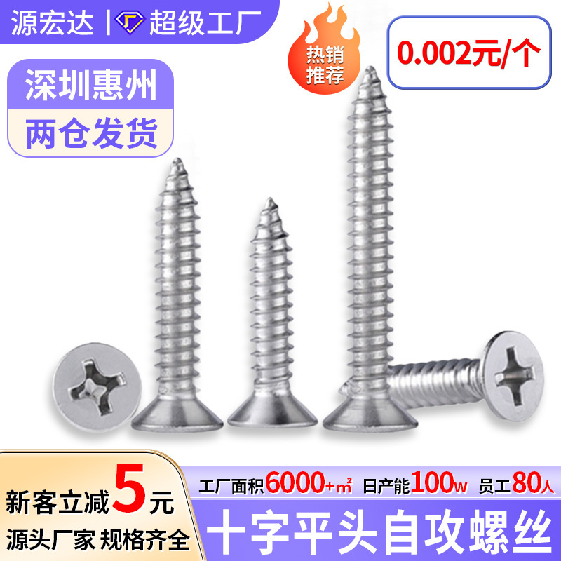 304 Stainless Steel Self-Tapping Screws Cross Recessed Head Self-Tapping Screws Flat Head Self-Tapping Screws Wood Screws M3M4M 304 Stainless Steel Self-Tapping Screws Cross Recessed Head Self-Tapping Screws Flat Head Self-Tapping Screws Wood Screws M3M4M