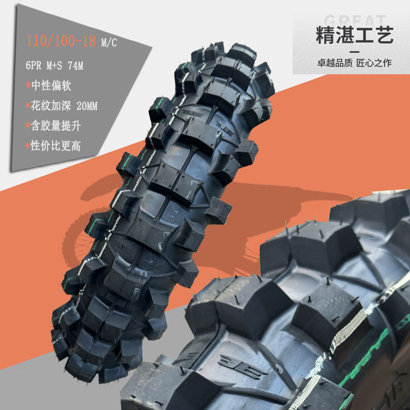 Off-road motorcycle tire front 80-100-21 rear 110-18 inch Lin Dao competitive climbing CQR Pot off-road tire