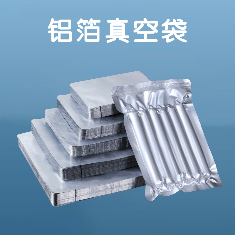 可高温蒸煮消毒三边封铝箔真空袋加厚避光抗氧化防潮食品级铝箔袋