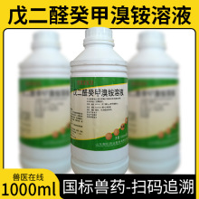 兽药兽用百毒清癸甲溴铵溶液百毒杀消毒液消毒剂养殖场非瘟清流感